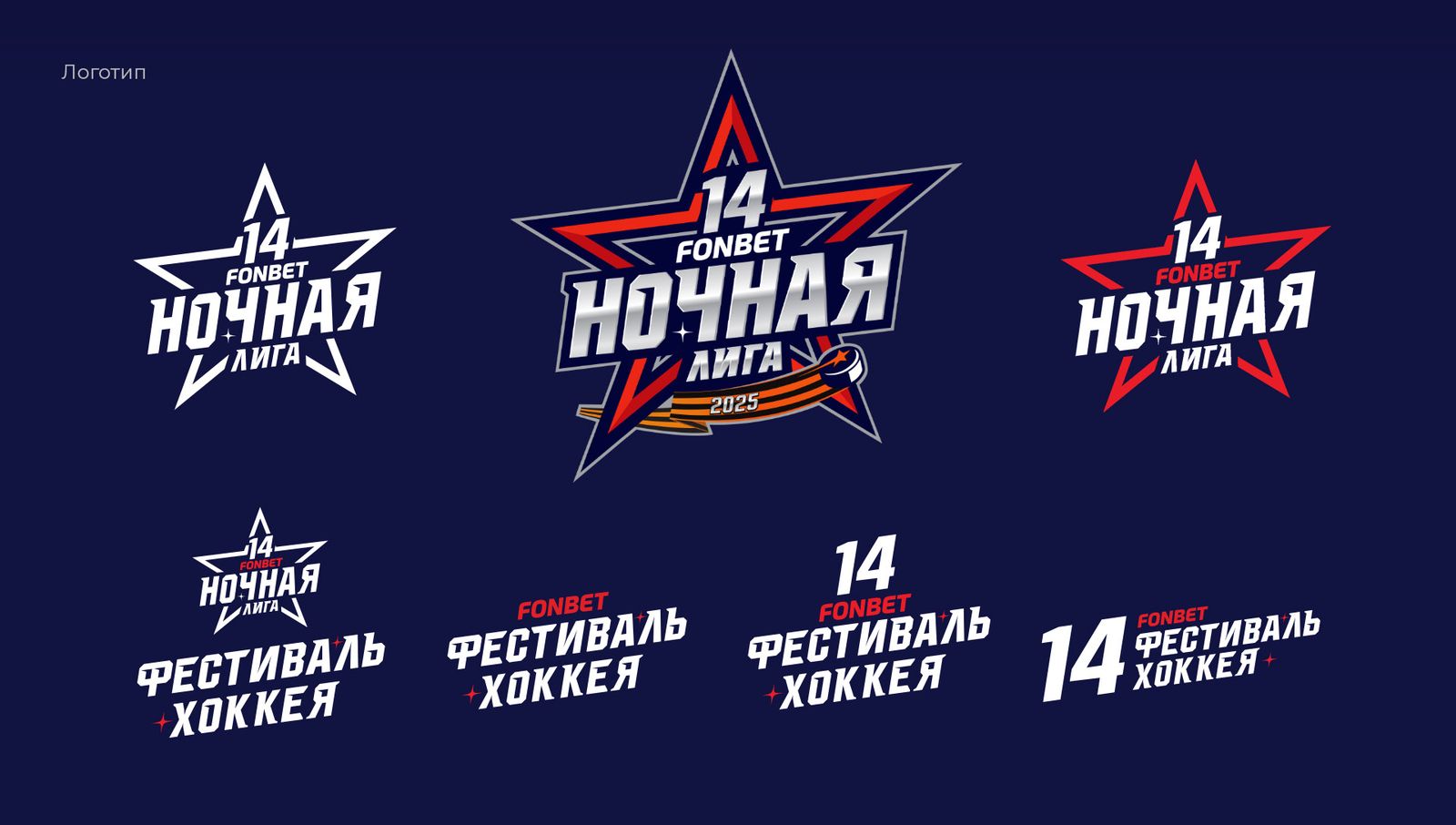 Система версий логотипа: полноцветная, контурная, монохромная
