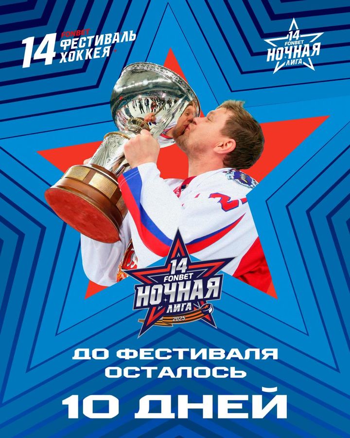 Постер обратного отсчёта: до фестиваля осталось 10 дней