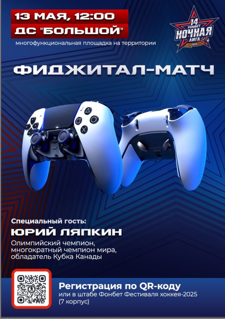 Постер фиджитал-матча с Юрием Ляпкиным
